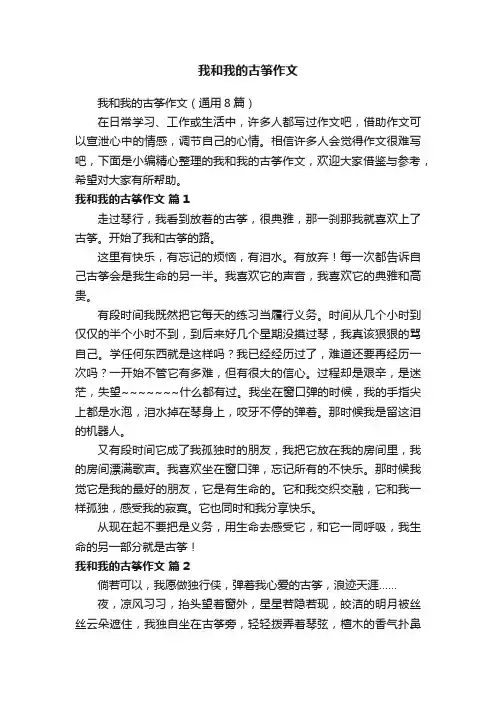 我和我的古筝作文