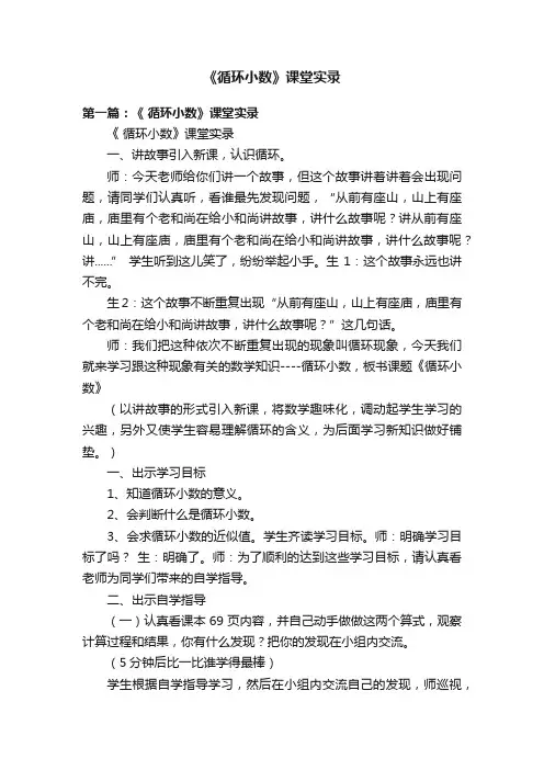 《循环小数》课堂实录