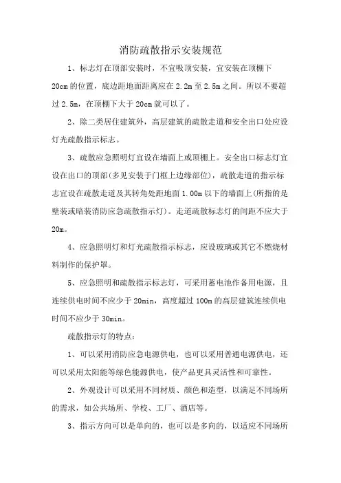 消防疏散指示安装规范