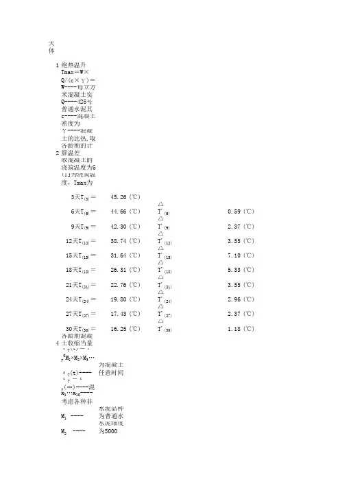 C40大体积混凝土温度裂缝计算