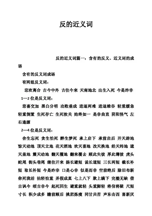 反的近义词——精选推荐