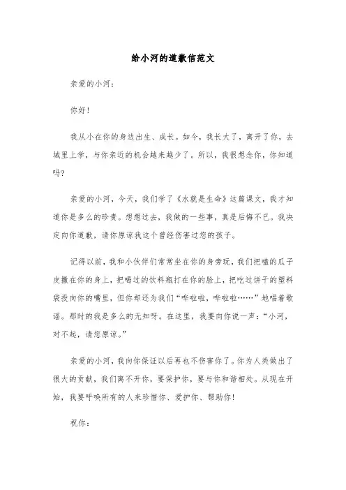 给小河的道歉信范文（3篇）