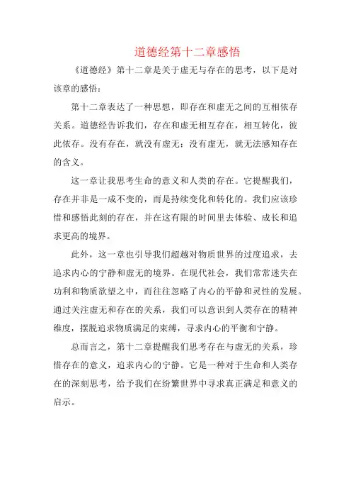道德经第十二章感悟