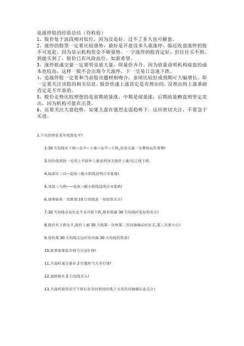 追涨停股的经验总结