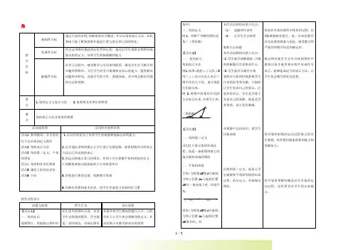 2022秋七年级数学上册 第6章 平面图形的认识(一)6.2 角 1角教学设计苏科版