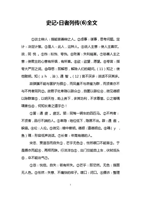 史记·日者列传(6)全文