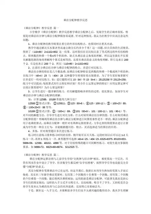 乘法分配律教学反思