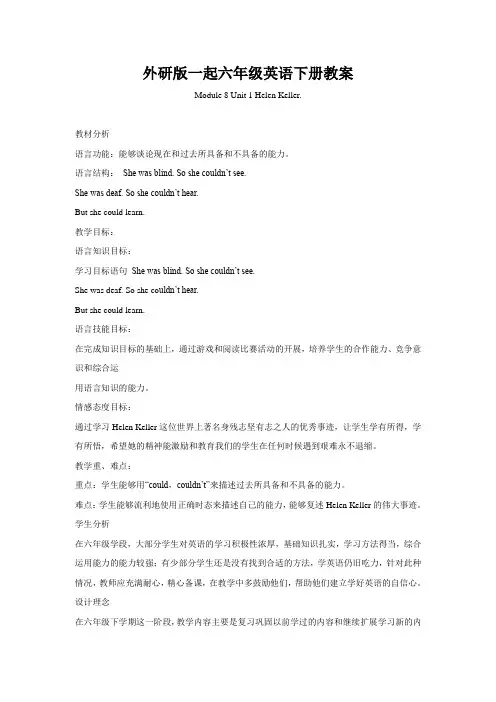六年级英语下册 Module 8 Unit 1(2)教案 外研版(一起)