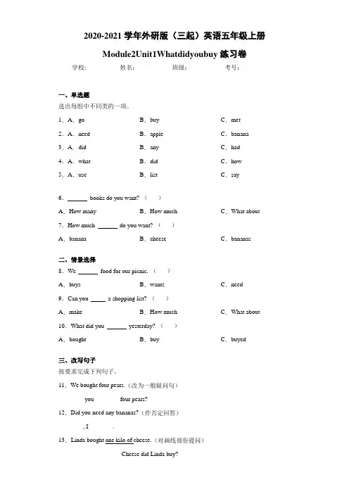 外研版(三起)英语五年级上册Module2Unit1Whatdidyoubuy-c1f