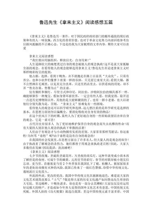 鲁迅先生《拿来主义》阅读感想五篇