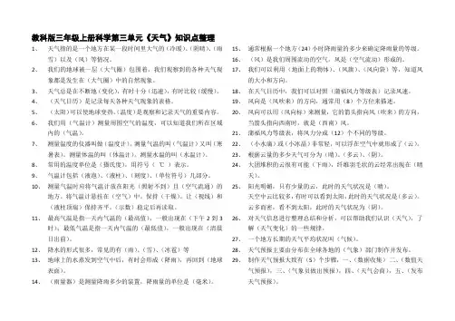 2019教科版三年级上册科学第三单元《天气》知识点整理