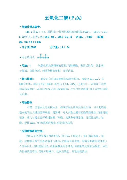 五氧化二磷P2O5.doc