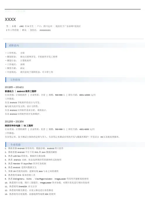 Android开发 简历样式模板 (6)