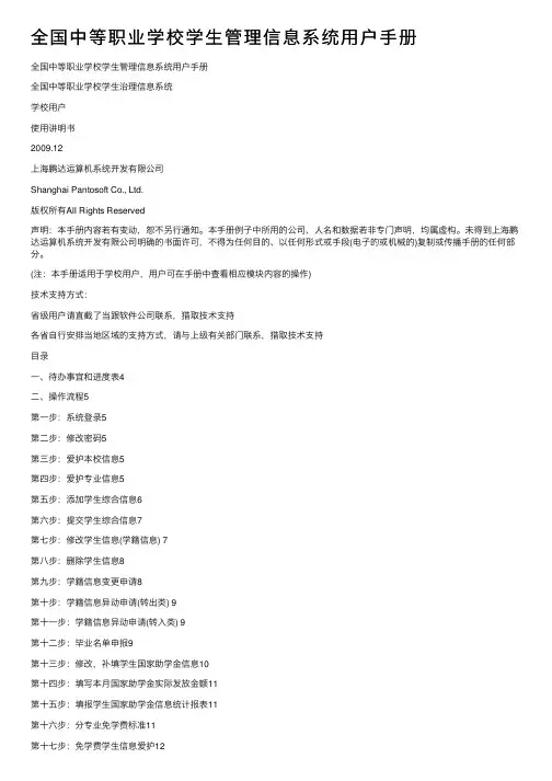全国中等职业学校学生管理信息系统用户手册