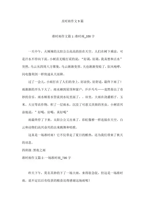 及时雨作文9篇