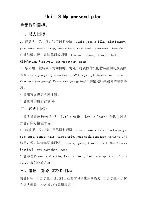 pep六年级上册英语第三单元教案1-4课时