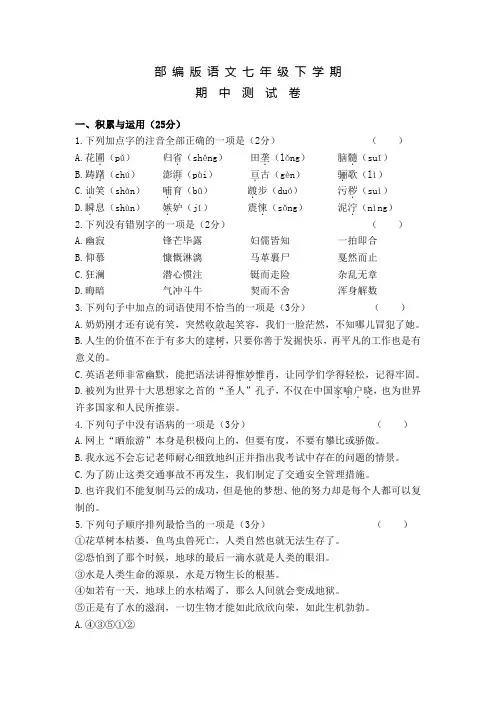 部编版七年级下册语文《期中测试卷》含答案