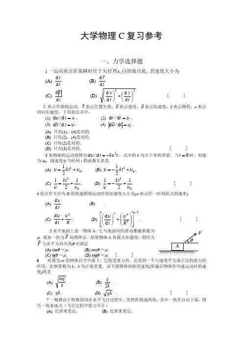 大学物理C