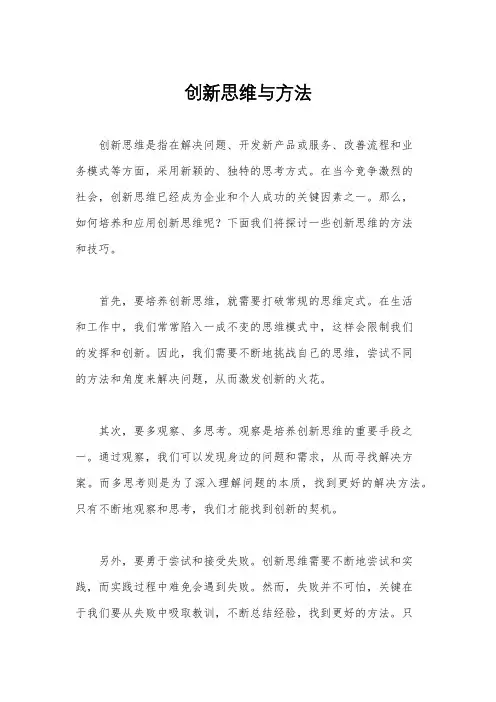 创新思维与方法