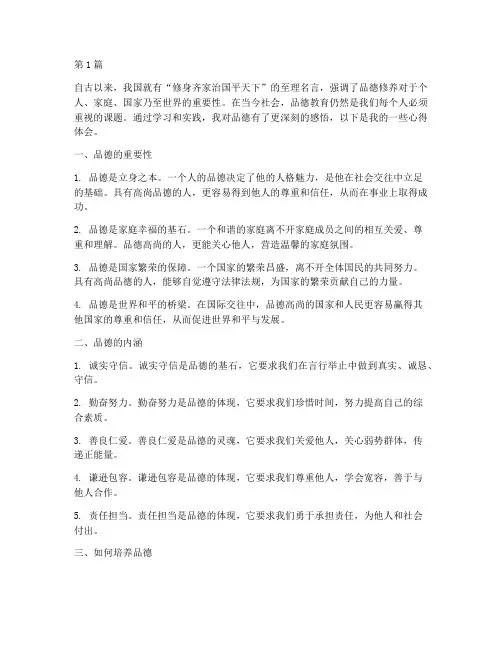 品德感悟心得体会(3篇)