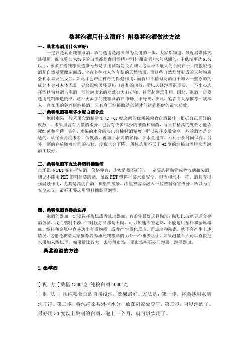 桑葚泡酒用什么酒好？附桑葚泡酒做法方法