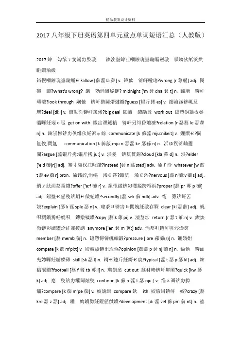 2017八年级下册英语第四单元重点单词短语汇总(人教版)