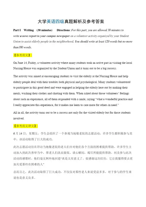 大学英语四级考试题型及参考答案-(第一套)