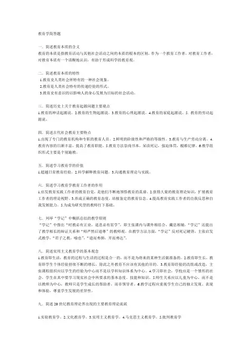 教育学简答题