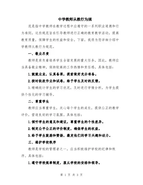 中学教师从教行为规