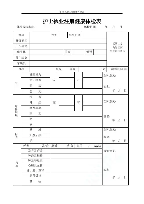 护士执业注册健康体检表
