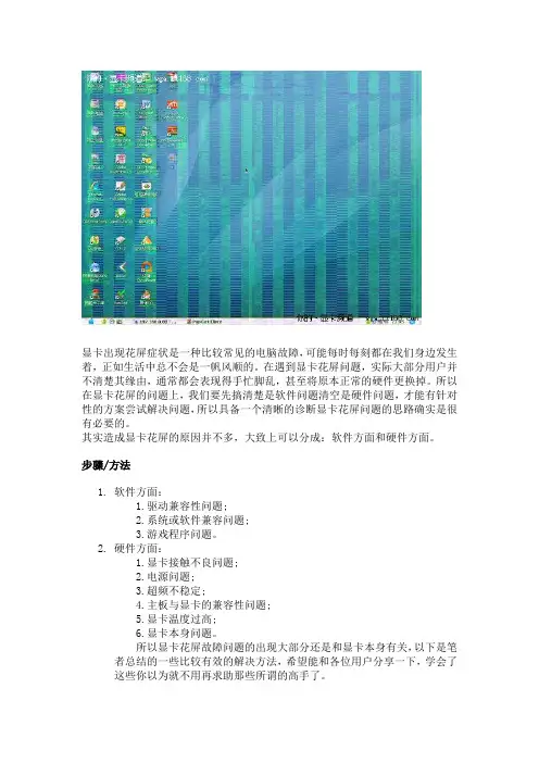 笔记本显卡花屏的详细原因及解决办法