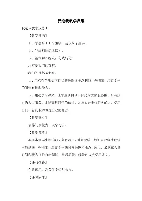 我选我教学反思