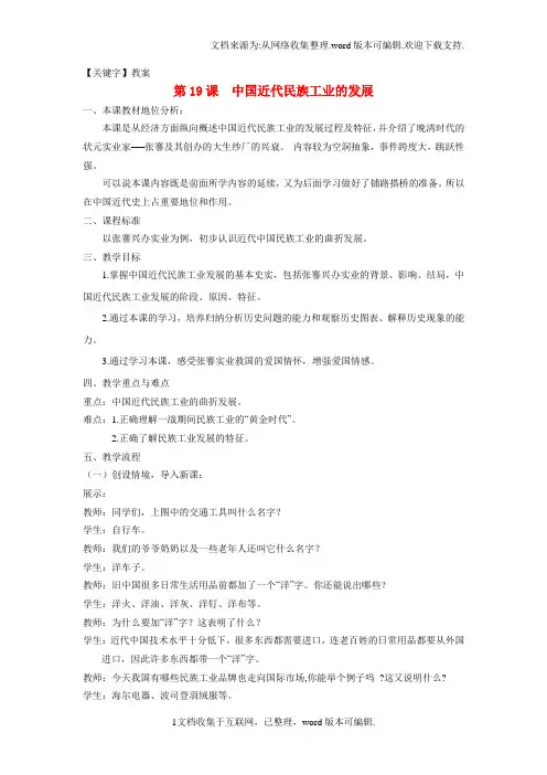 【教案】八年级历史上册第19课中国近代民族工业的发展教案新人教版