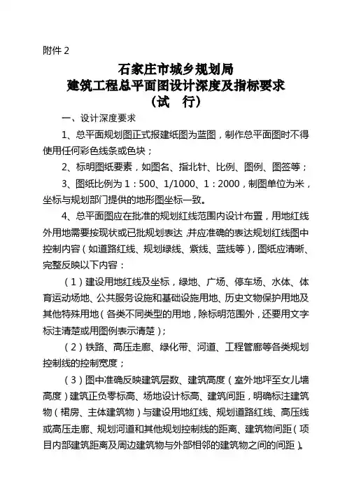石家庄市城乡规划局建筑工程总平面图设计深度及指标要求