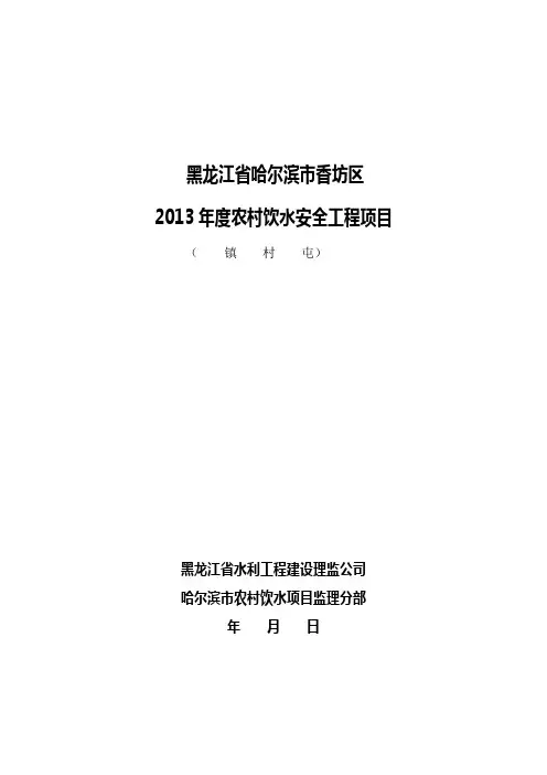 农村安全饮水工程内页 (1)