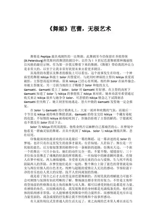 《舞姬》芭蕾,无极艺术