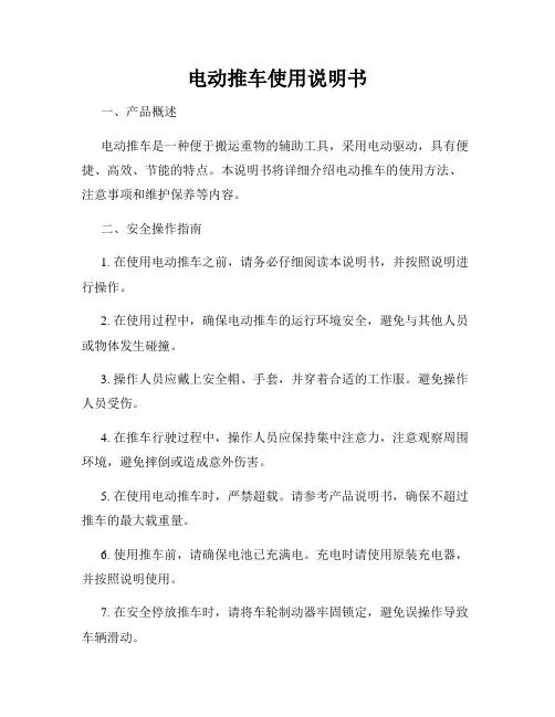 电动推车使用说明书