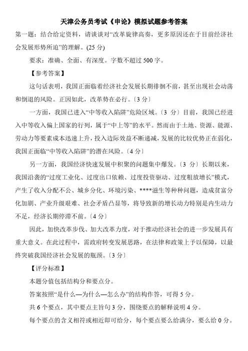 天津公务员考试《申论》模拟试题参考答案_0