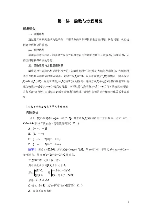 高中数学 函数与方程思想
