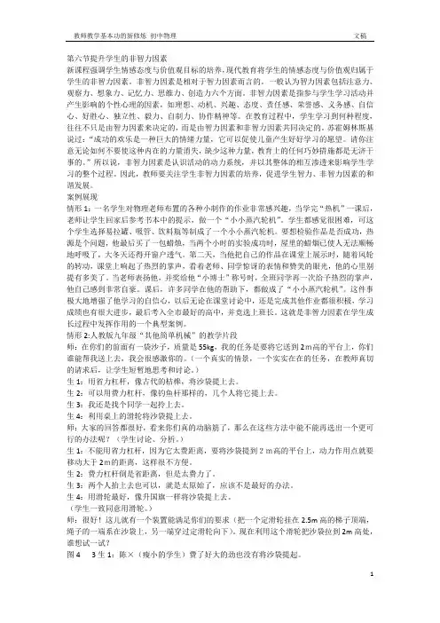 第六节提升学生的非智力因素