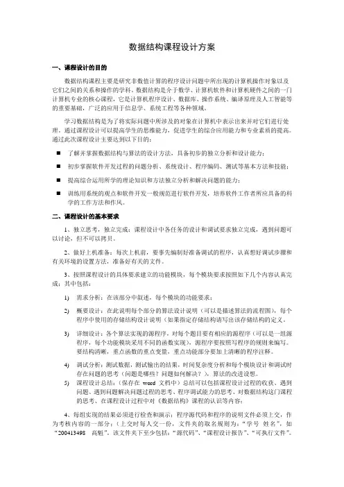 数据结构课程设计方案