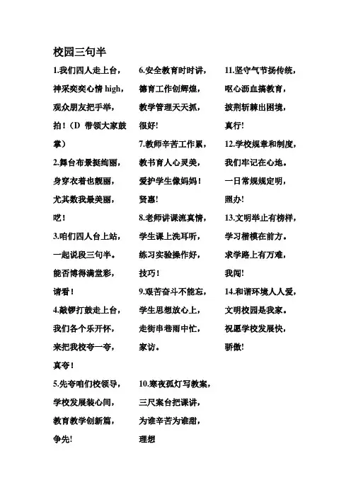 校园三句半