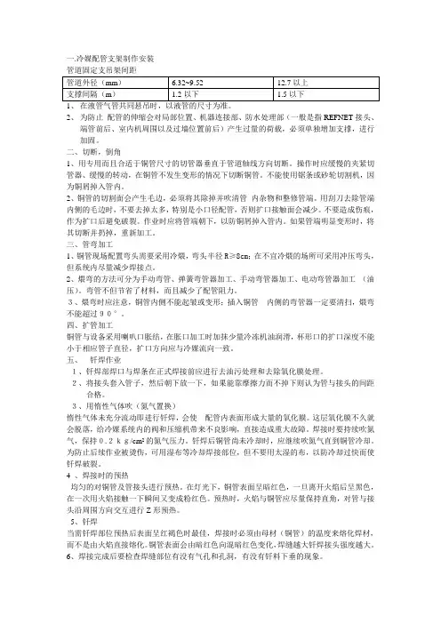 铜管施工工艺(精编)