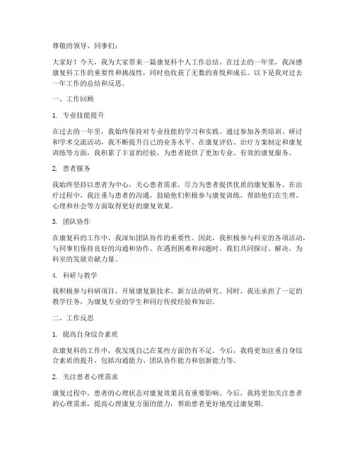 康复科个人工作总结ppt
