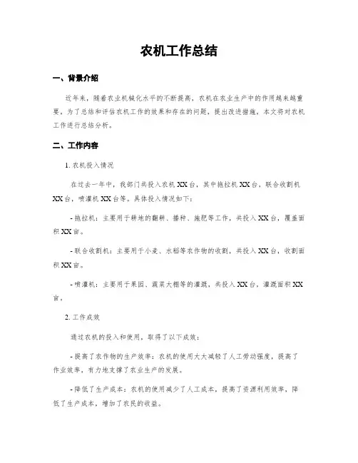 农机工作总结
