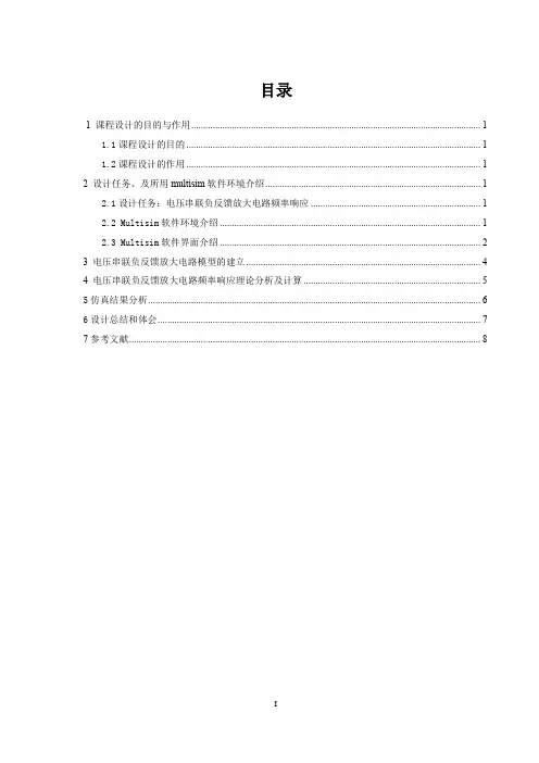 模拟电子技术课程设计报告