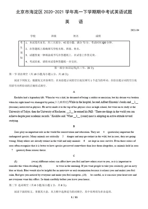 北京市海淀区2020-2021学年高一下学期期中考试英语试题(word版,含答案)