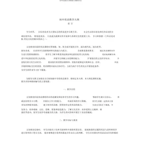 初中英语教学大纲纲要大纲教材目录