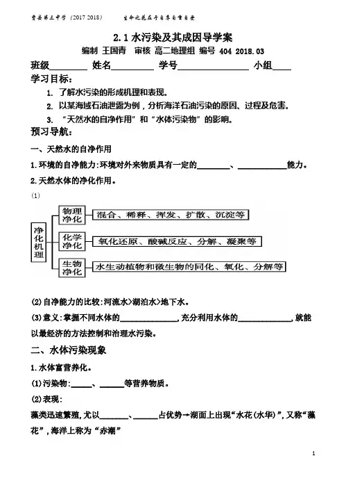 404水污染及其成因导学案