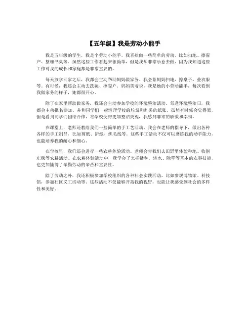 【五年级】我是劳动小能手